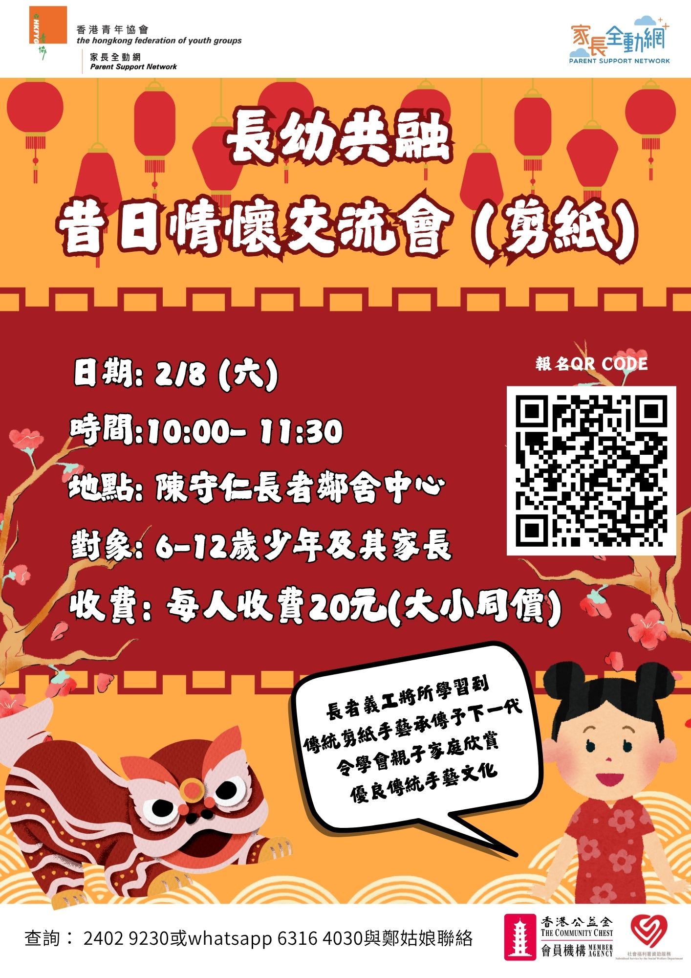 長幼共融 - 昔日情懷交流會(剪紙)